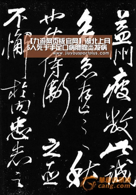【九游网页版官网】湖北上月5人死于手足口病腮腺炎发病率上升(图1) 【九游网页版官网】湖北上月5人死于手足口病腮腺炎发病率上升(图1)
