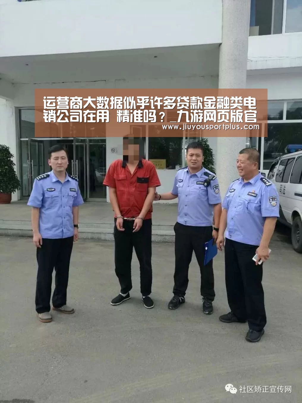 运营商大数据似乎许多贷款金融类电销公司在用 精准吗?_九游网页版官网(图2) 九游